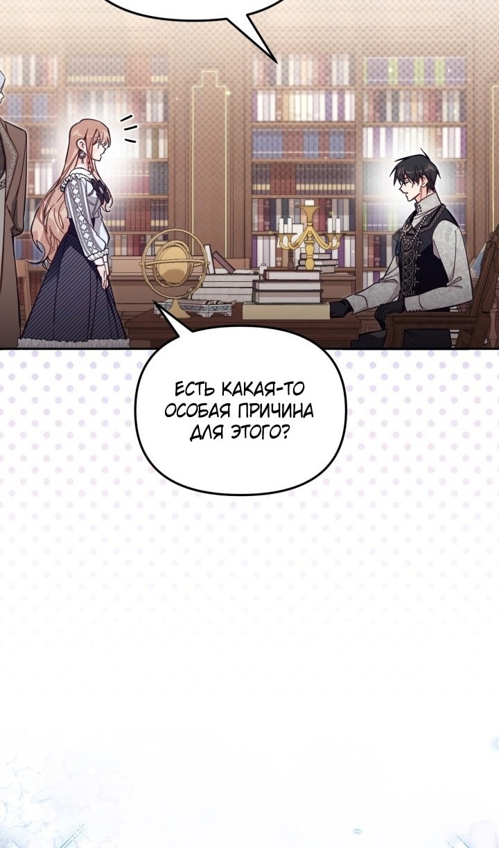 Страница 22 главы 65 манги Здесь нет места фальшивкам / Philomel the Fake