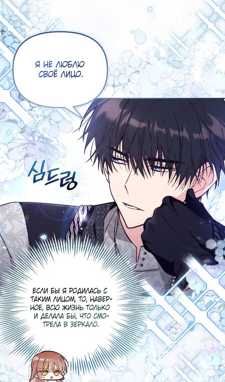 Страница 23 главы 65 манги Здесь нет места фальшивкам / Philomel the Fake