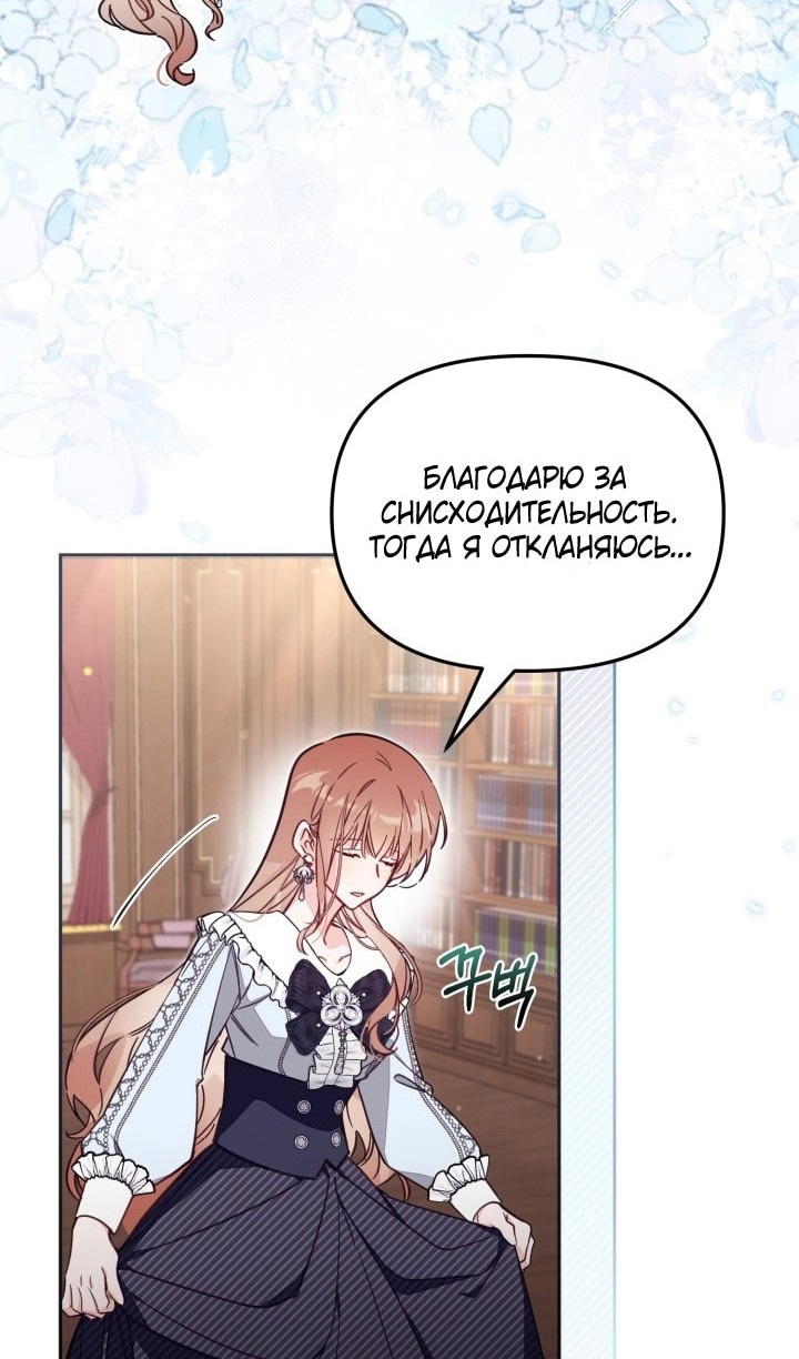 Страница 24 главы 65 манги Здесь нет места фальшивкам / Philomel the Fake