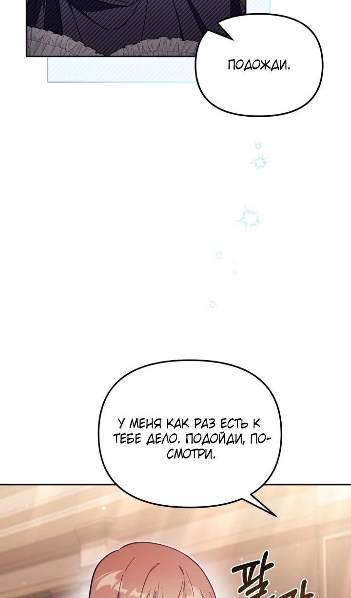 Страница 25 главы 65 манги Здесь нет места фальшивкам / Philomel the Fake