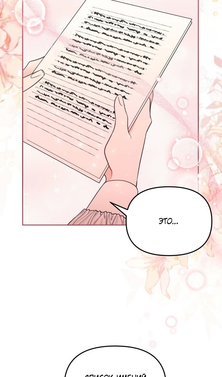 Страница 27 главы 65 манги Здесь нет места фальшивкам / Philomel the Fake