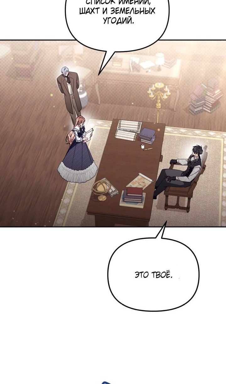 Страница 28 главы 65 манги Здесь нет места фальшивкам / Philomel the Fake
