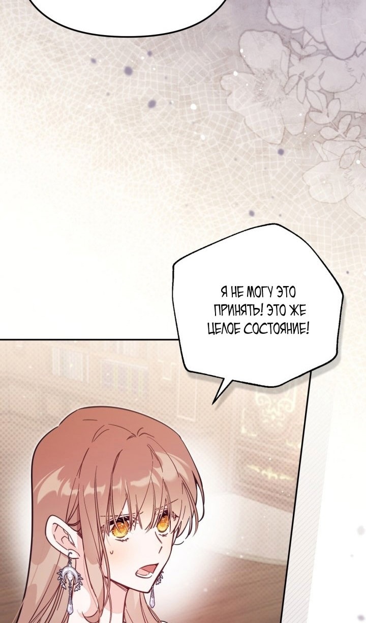 Страница 30 главы 65 манги Здесь нет места фальшивкам / Philomel the Fake