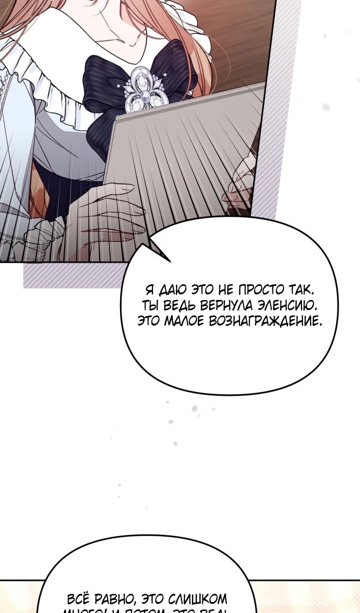 Страница 31 главы 65 манги Здесь нет места фальшивкам / Philomel the Fake