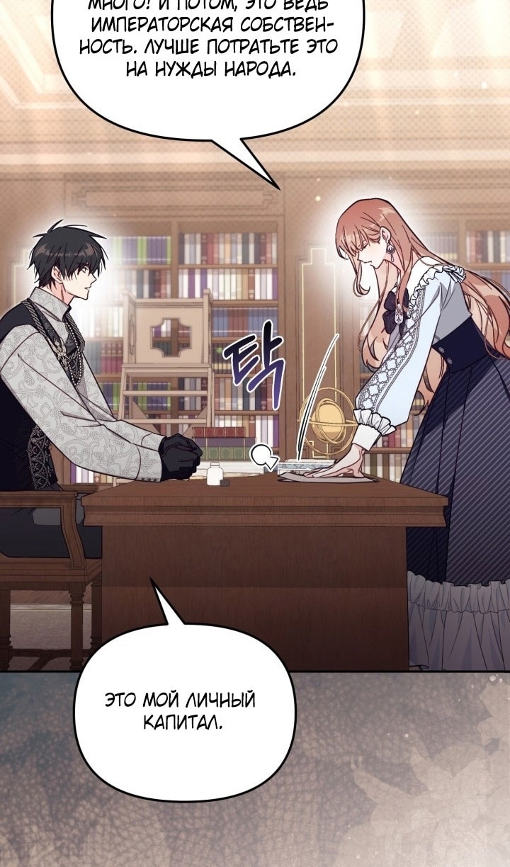 Страница 32 главы 65 манги Здесь нет места фальшивкам / Philomel the Fake