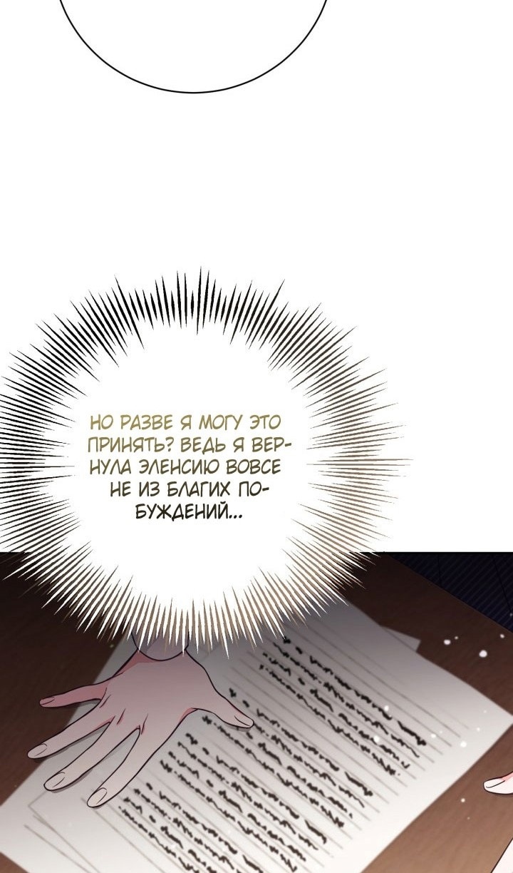 Страница 34 главы 65 манги Здесь нет места фальшивкам / Philomel the Fake