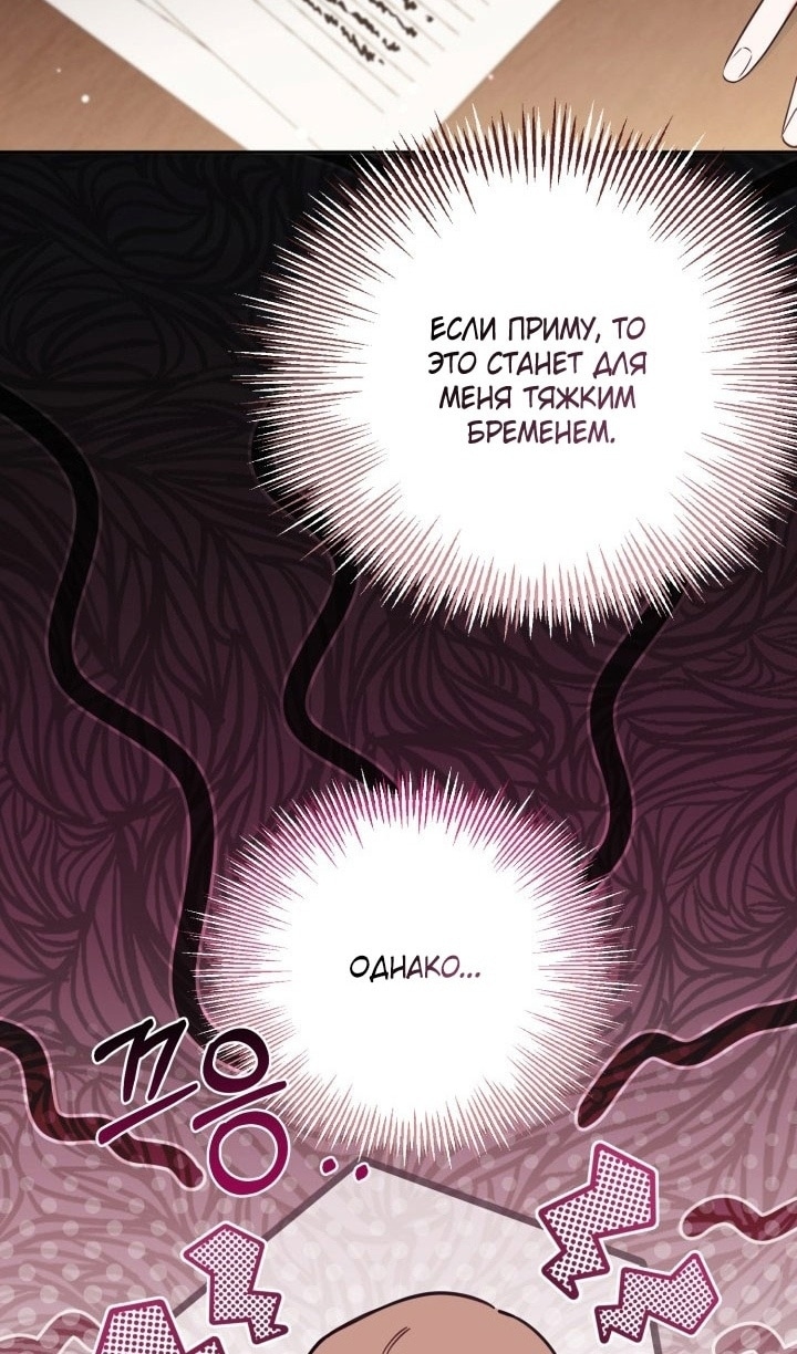Страница 35 главы 65 манги Здесь нет места фальшивкам / Philomel the Fake