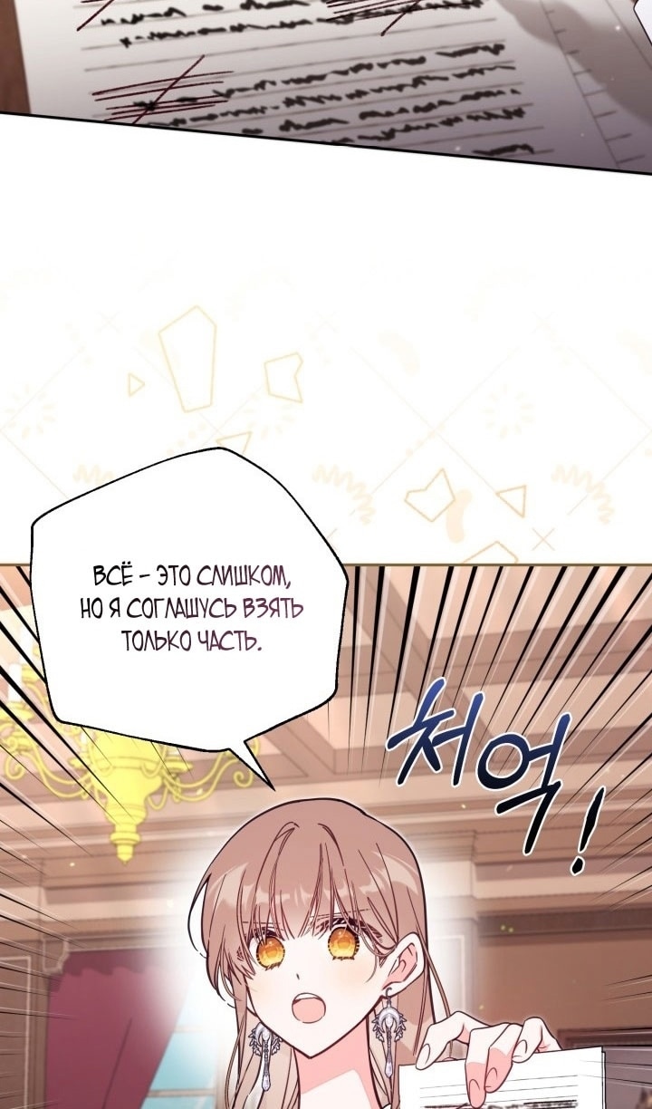 Страница 37 главы 65 манги Здесь нет места фальшивкам / Philomel the Fake