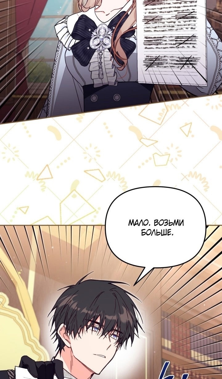 Страница 38 главы 65 манги Здесь нет места фальшивкам / Philomel the Fake
