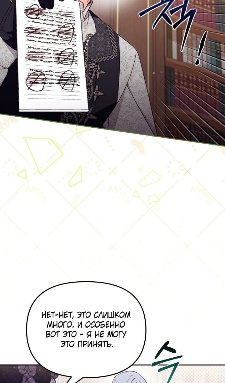 Страница 39 главы 65 манги Здесь нет места фальшивкам / Philomel the Fake