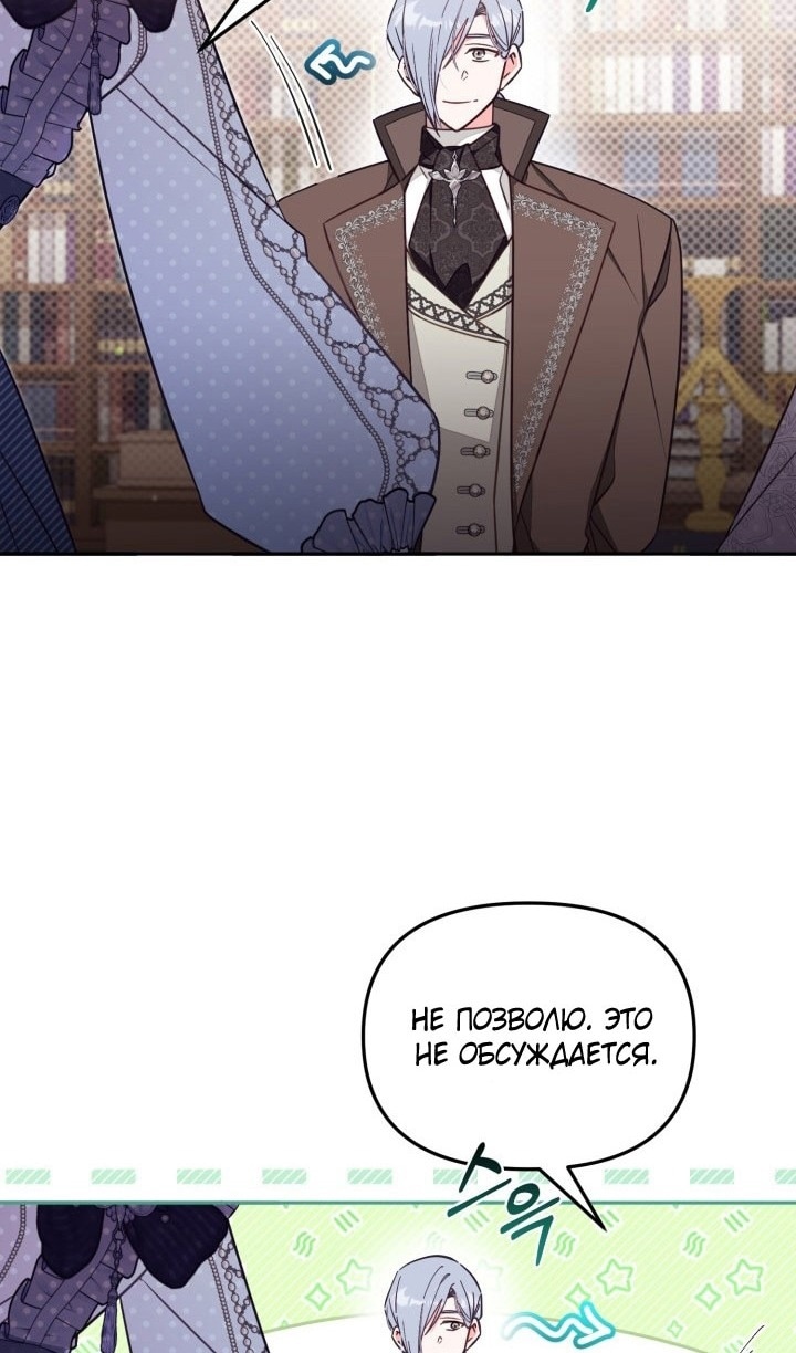 Страница 40 главы 65 манги Здесь нет места фальшивкам / Philomel the Fake