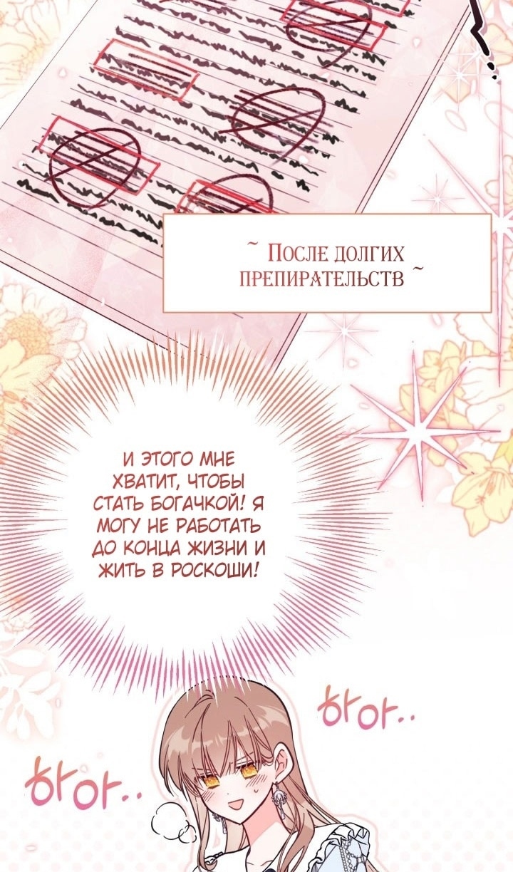 Страница 43 главы 65 манги Здесь нет места фальшивкам / Philomel the Fake
