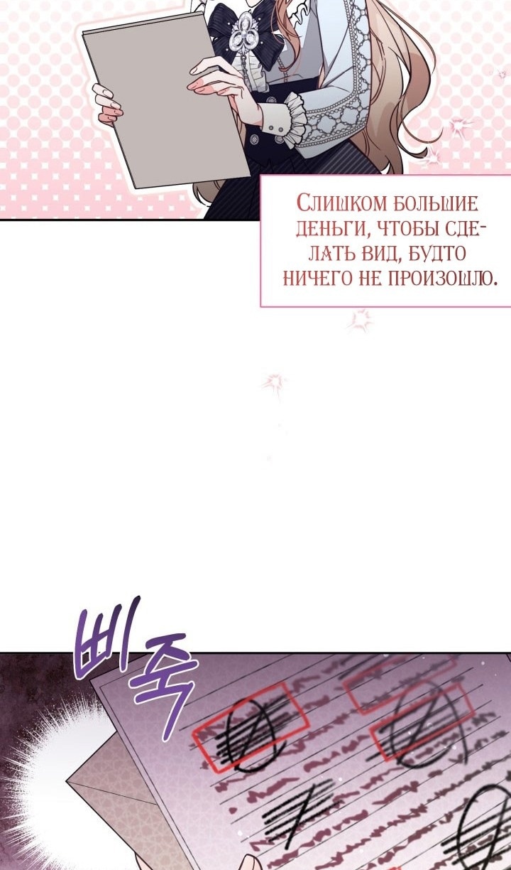 Страница 44 главы 65 манги Здесь нет места фальшивкам / Philomel the Fake