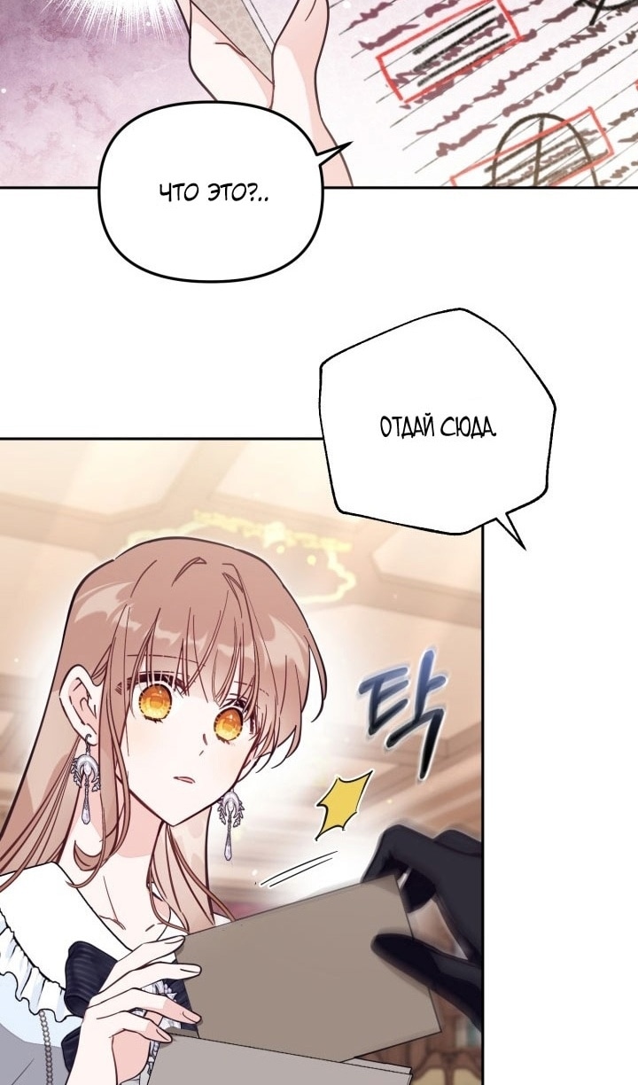 Страница 45 главы 65 манги Здесь нет места фальшивкам / Philomel the Fake