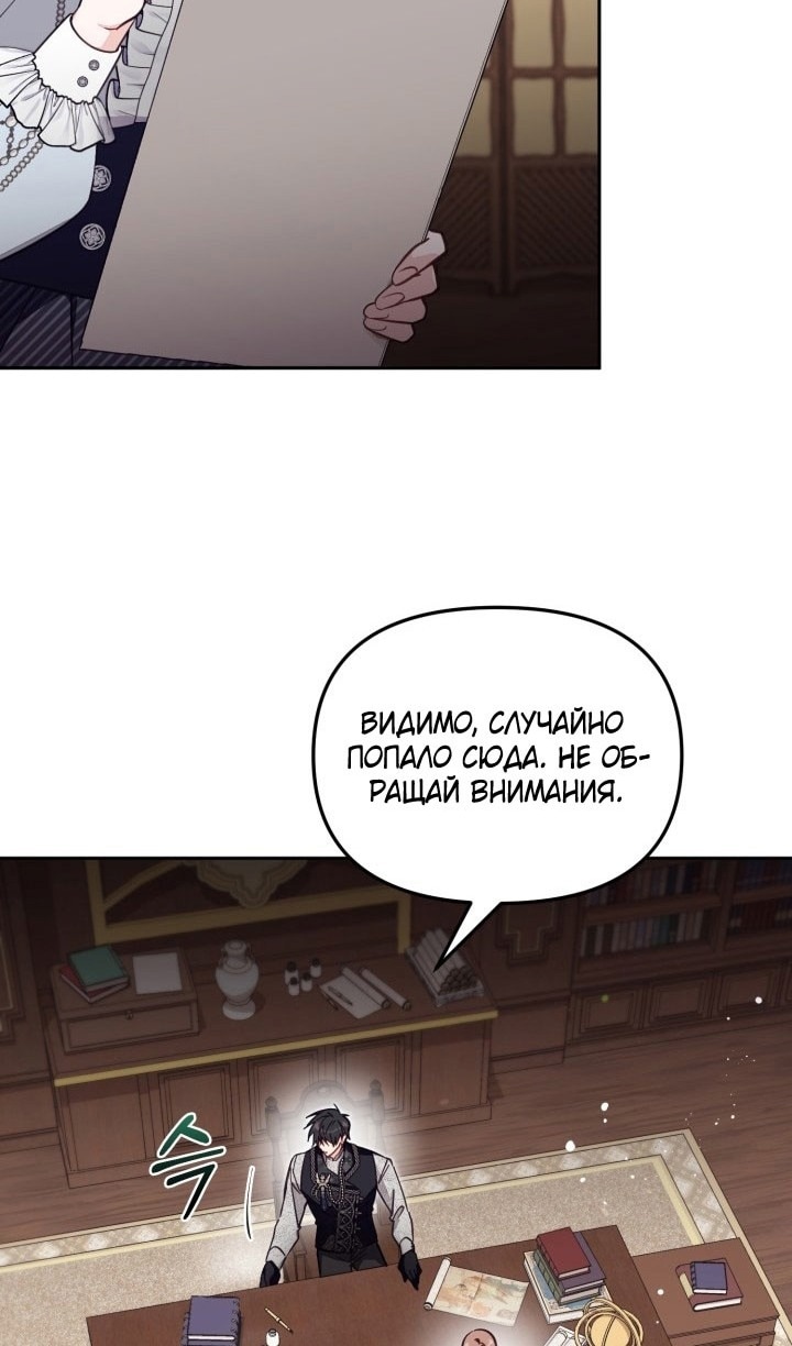 Страница 46 главы 65 манги Здесь нет места фальшивкам / Philomel the Fake