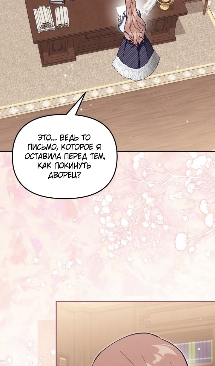 Страница 47 главы 65 манги Здесь нет места фальшивкам / Philomel the Fake