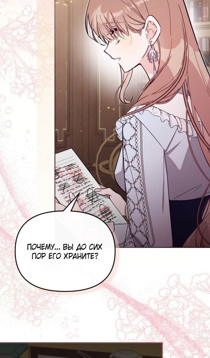 Страница 48 главы 65 манги Здесь нет места фальшивкам / Philomel the Fake