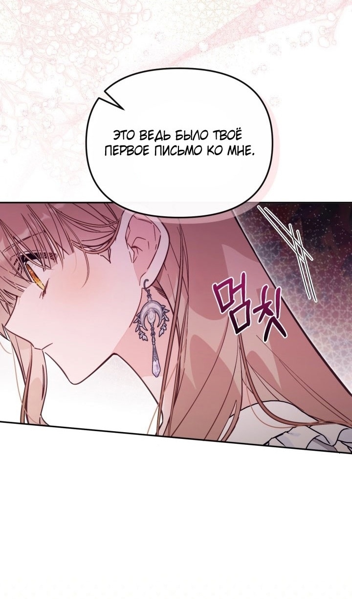 Страница 50 главы 65 манги Здесь нет места фальшивкам / Philomel the Fake