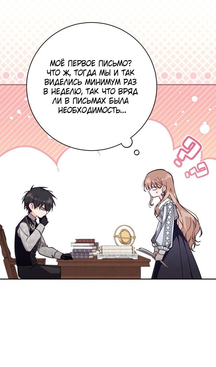 Страница 51 главы 65 манги Здесь нет места фальшивкам / Philomel the Fake