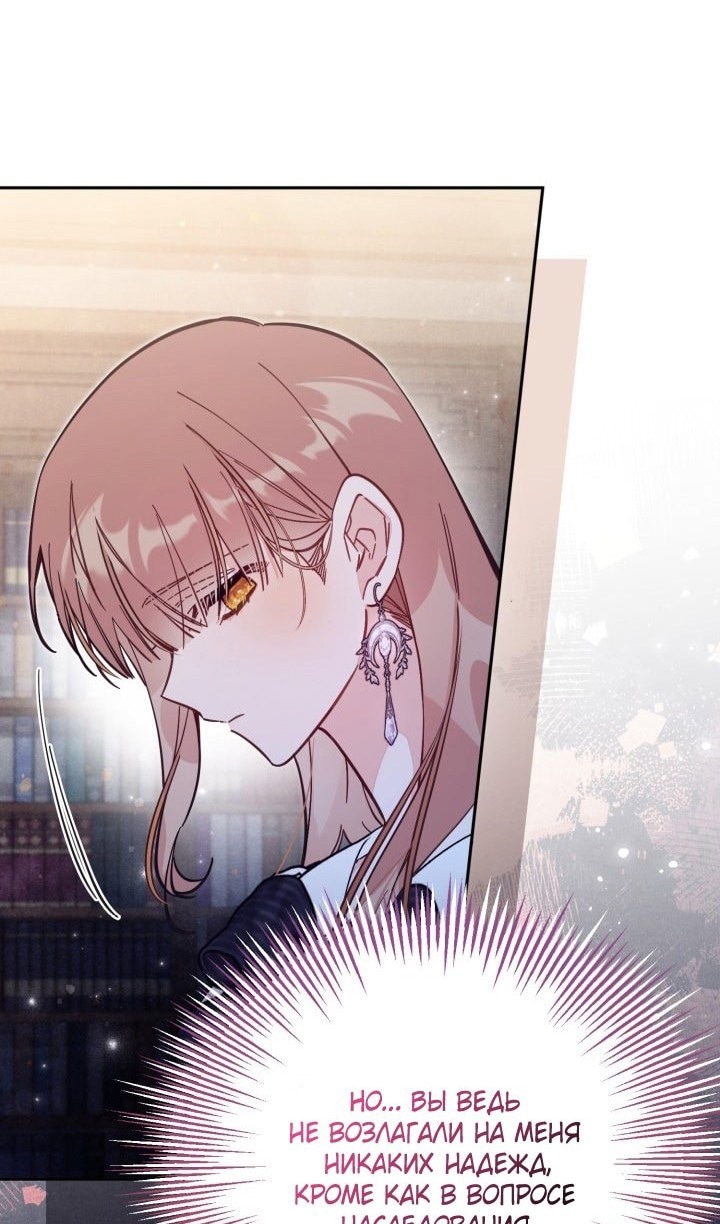 Страница 52 главы 65 манги Здесь нет места фальшивкам / Philomel the Fake