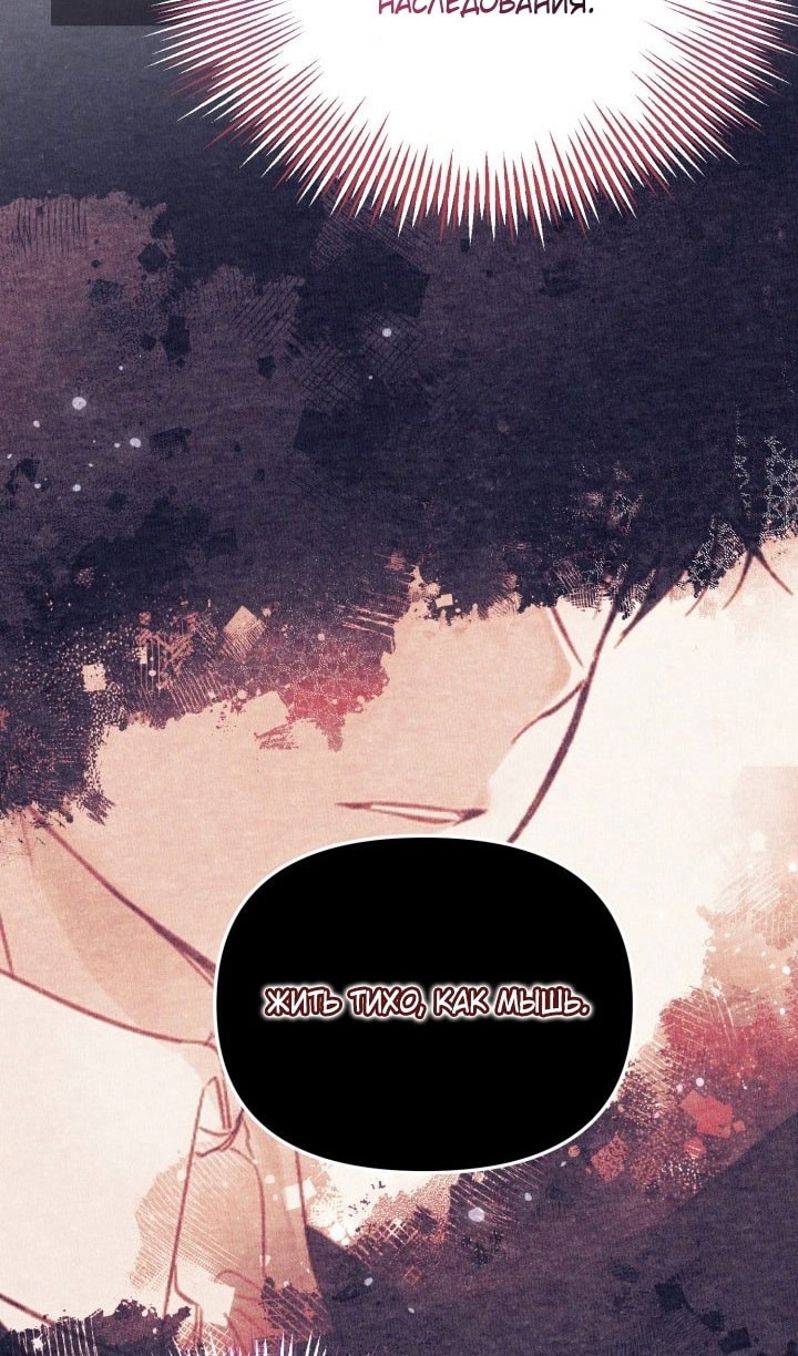 Страница 53 главы 65 манги Здесь нет места фальшивкам / Philomel the Fake