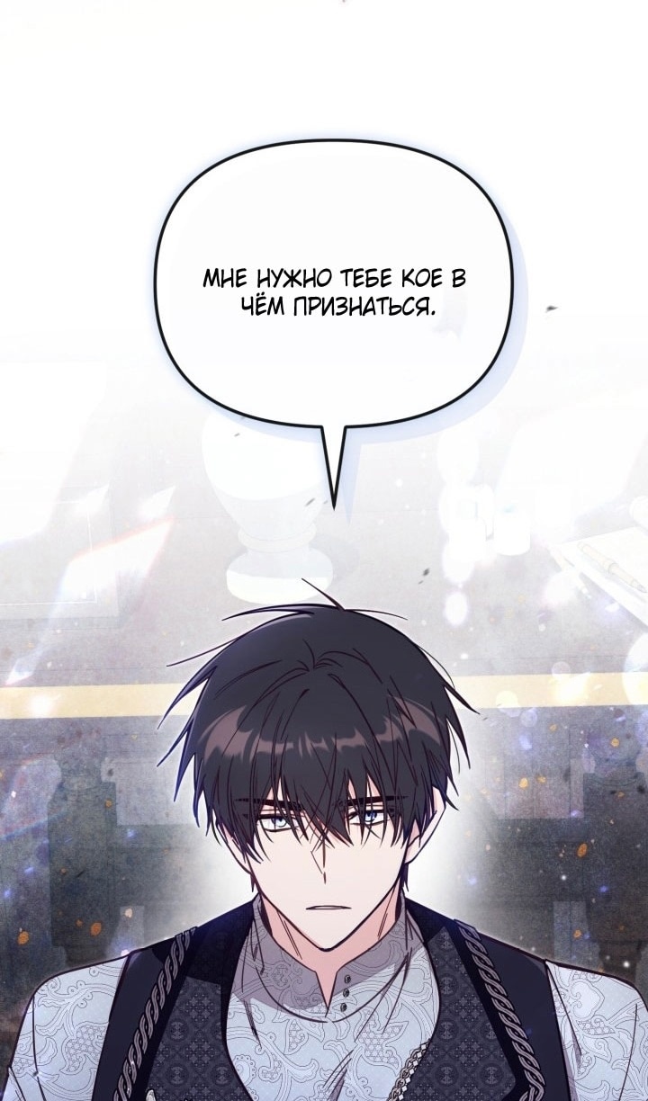 Страница 55 главы 65 манги Здесь нет места фальшивкам / Philomel the Fake