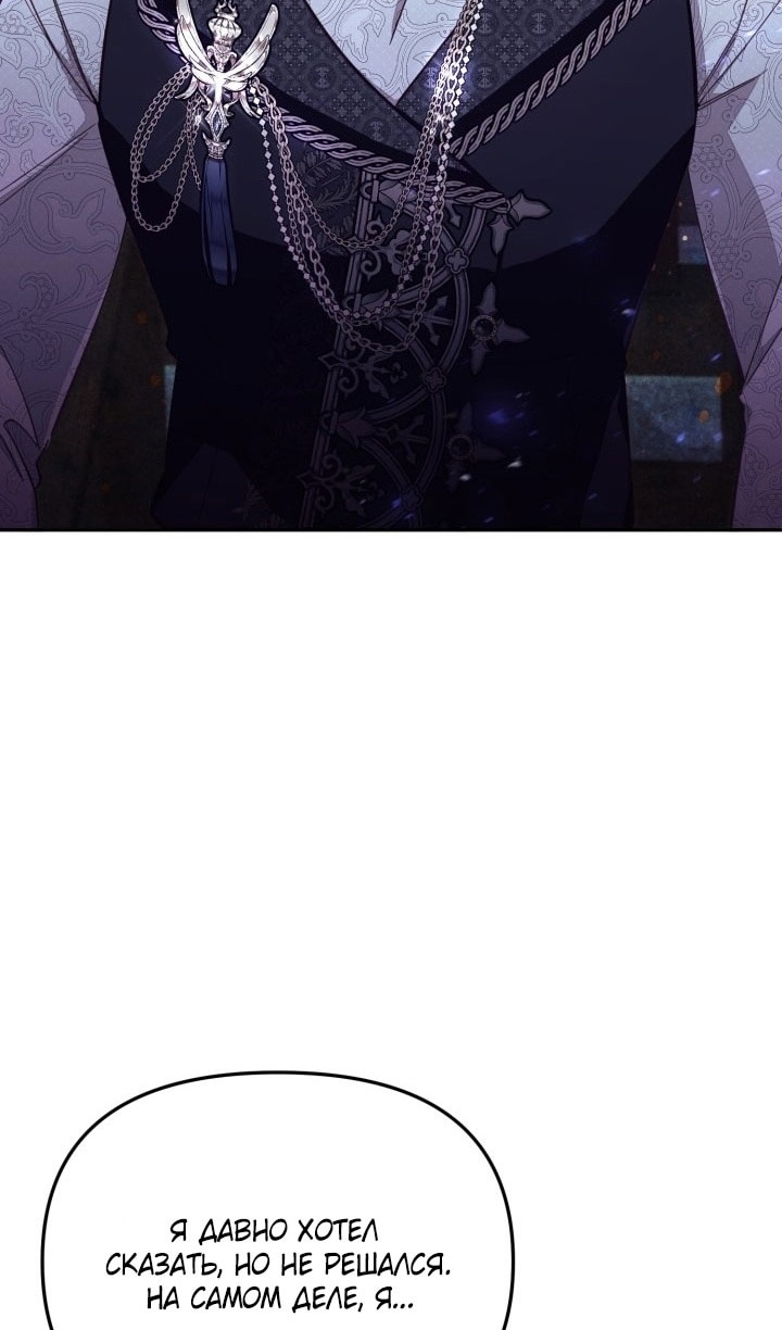 Страница 56 главы 65 манги Здесь нет места фальшивкам / Philomel the Fake
