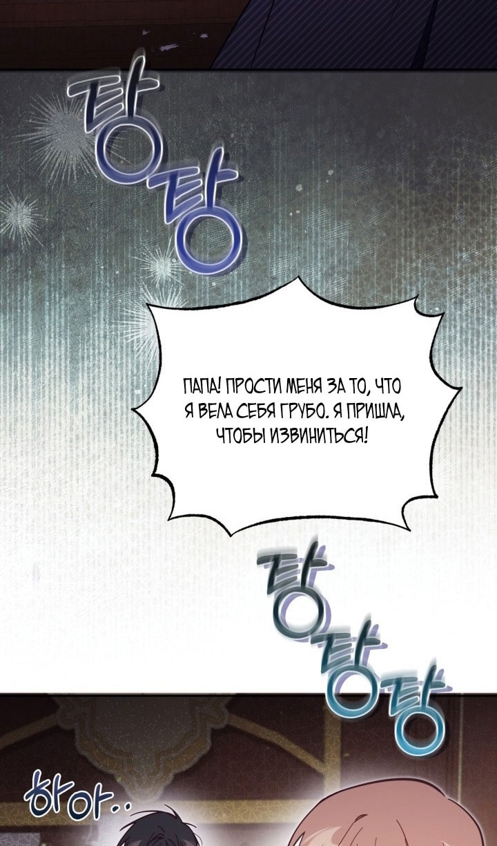 Страница 59 главы 65 манги Здесь нет места фальшивкам / Philomel the Fake