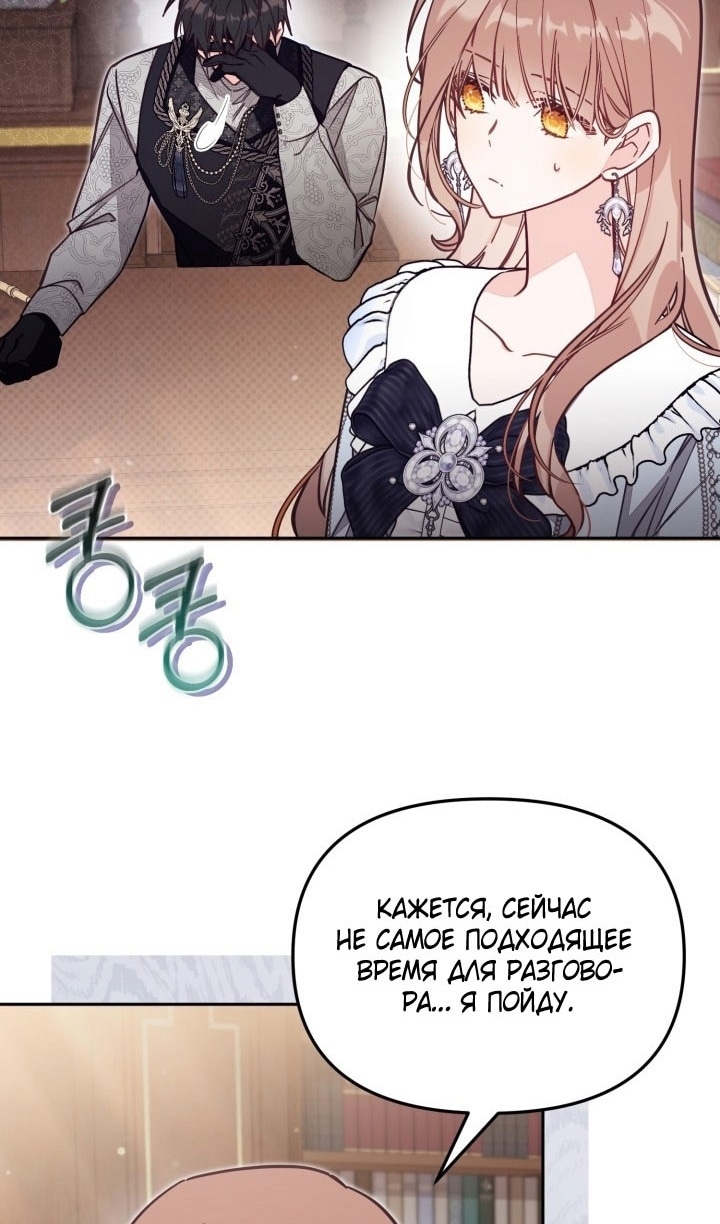 Страница 60 главы 65 манги Здесь нет места фальшивкам / Philomel the Fake