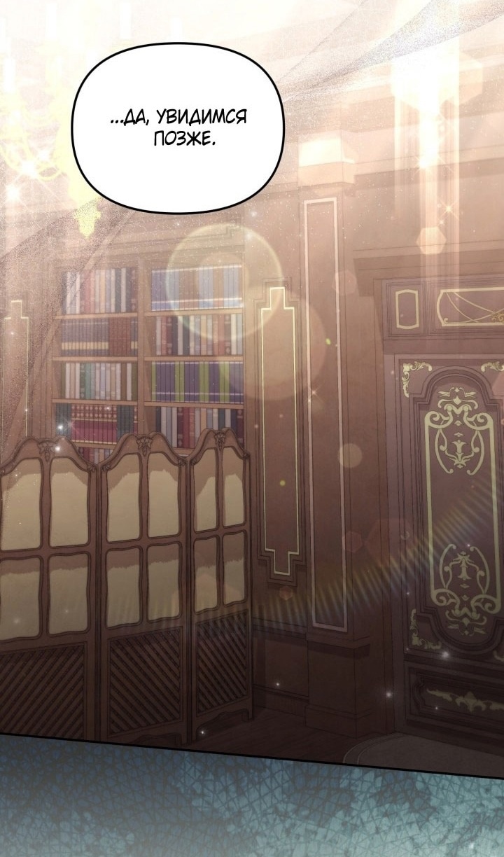 Страница 63 главы 65 манги Здесь нет места фальшивкам / Philomel the Fake