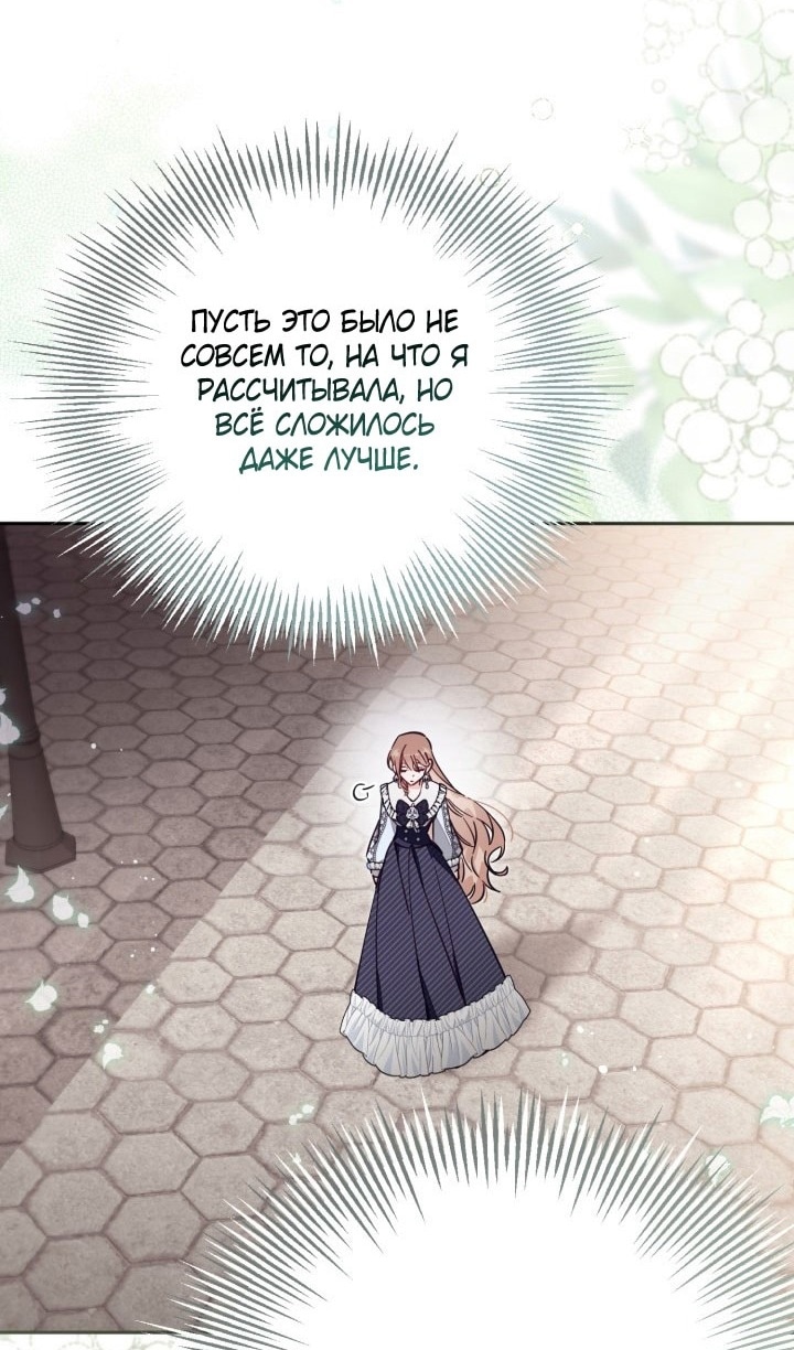 Страница 65 главы 65 манги Здесь нет места фальшивкам / Philomel the Fake
