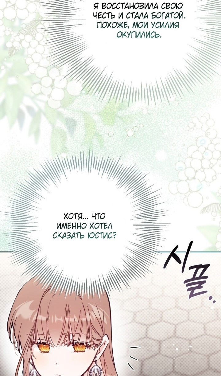 Страница 66 главы 65 манги Здесь нет места фальшивкам / Philomel the Fake