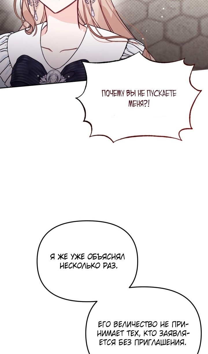 Страница 67 главы 65 манги Здесь нет места фальшивкам / Philomel the Fake