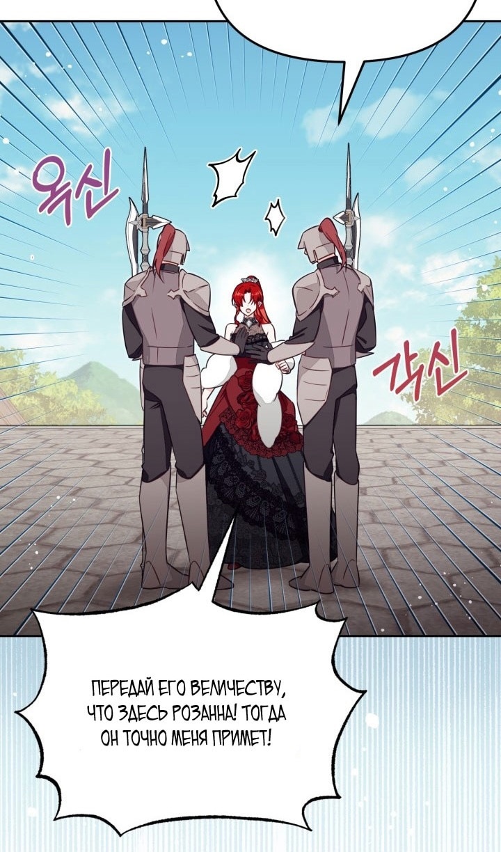 Страница 68 главы 65 манги Здесь нет места фальшивкам / Philomel the Fake