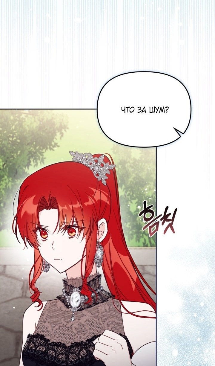 Страница 69 главы 65 манги Здесь нет места фальшивкам / Philomel the Fake