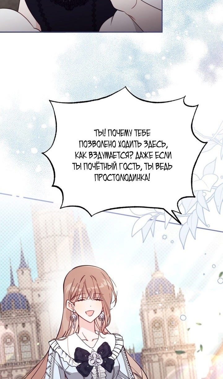 Страница 70 главы 65 манги Здесь нет места фальшивкам / Philomel the Fake