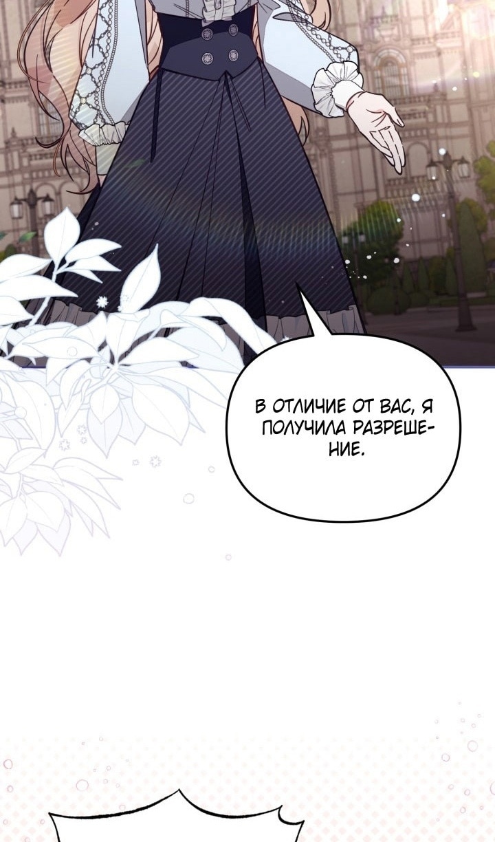 Страница 71 главы 65 манги Здесь нет места фальшивкам / Philomel the Fake