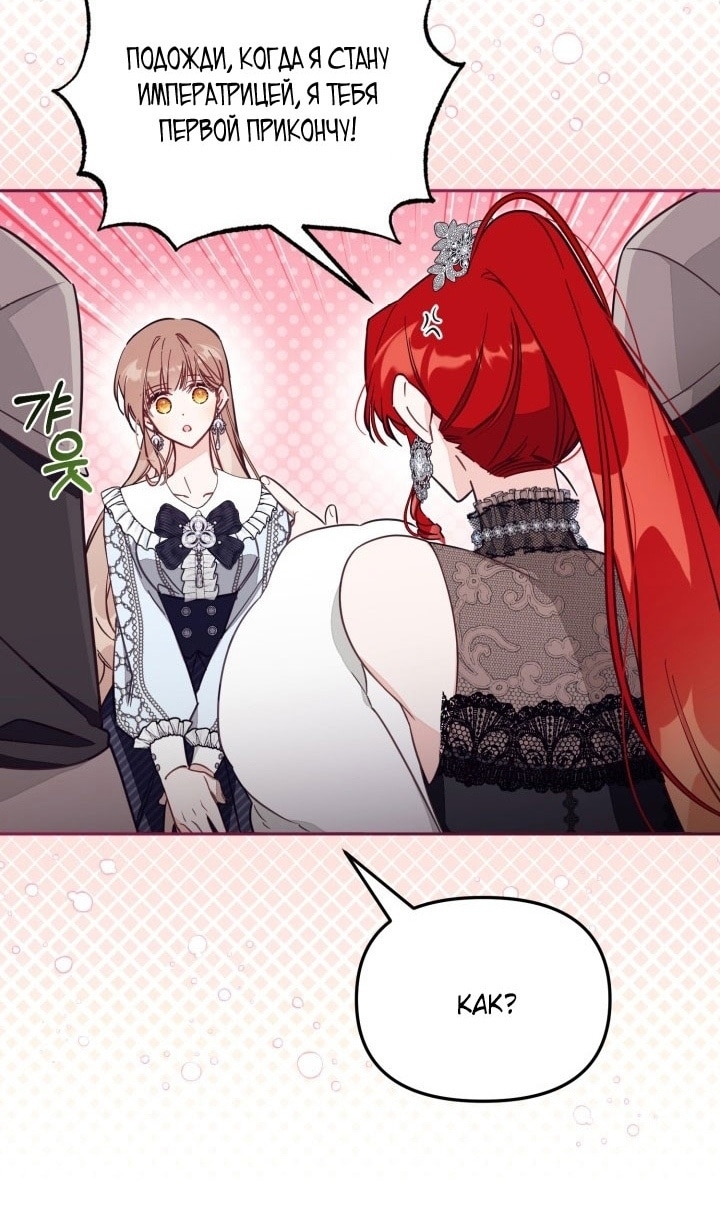 Страница 72 главы 65 манги Здесь нет места фальшивкам / Philomel the Fake