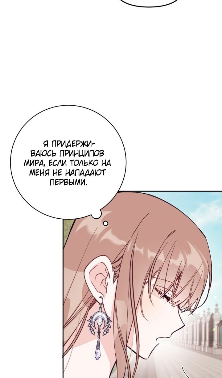Страница 74 главы 65 манги Здесь нет места фальшивкам / Philomel the Fake