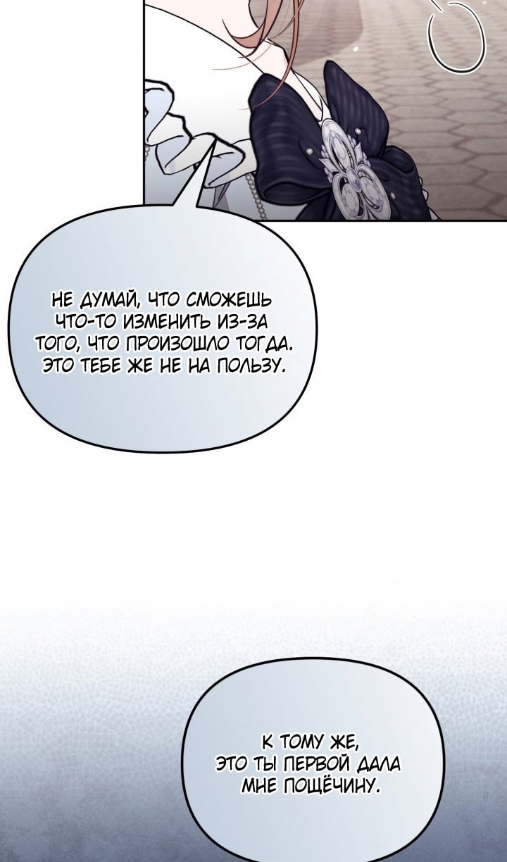 Страница 75 главы 65 манги Здесь нет места фальшивкам / Philomel the Fake
