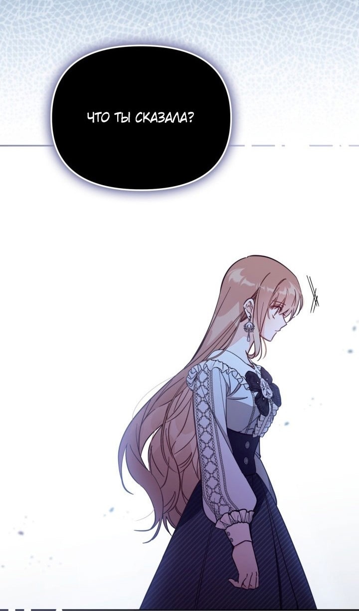 Страница 77 главы 65 манги Здесь нет места фальшивкам / Philomel the Fake