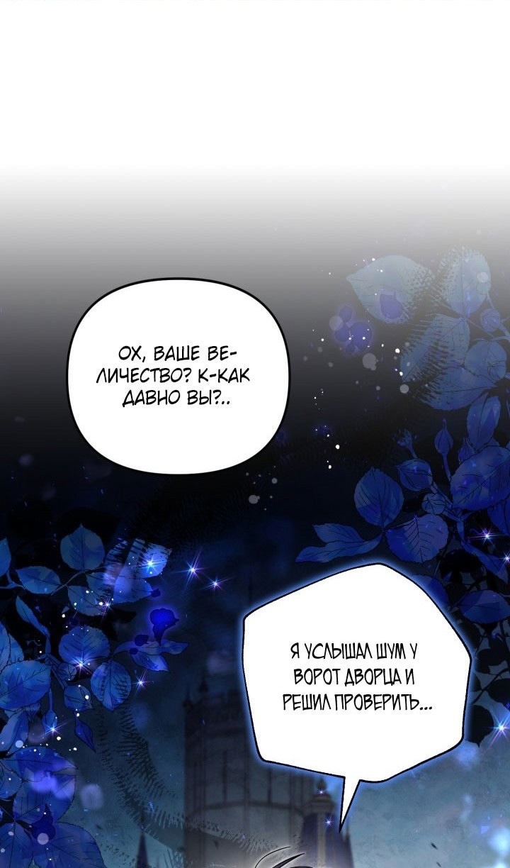 Страница 78 главы 65 манги Здесь нет места фальшивкам / Philomel the Fake