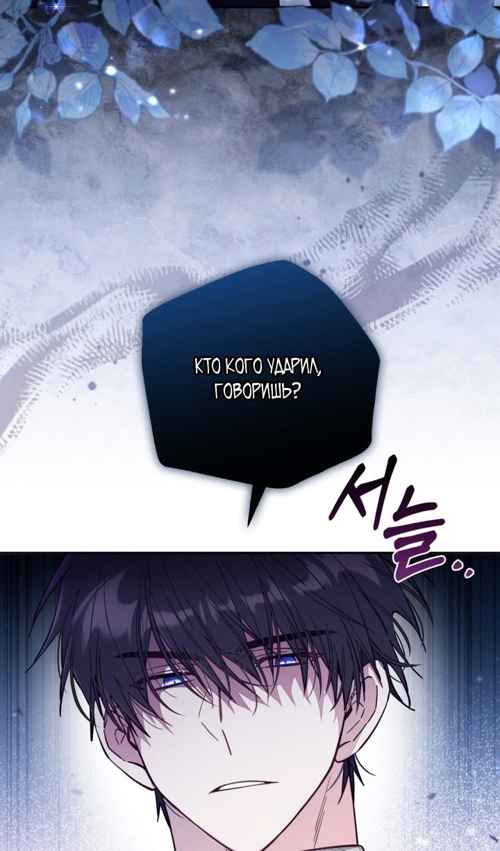 Страница 80 главы 65 манги Здесь нет места фальшивкам / Philomel the Fake