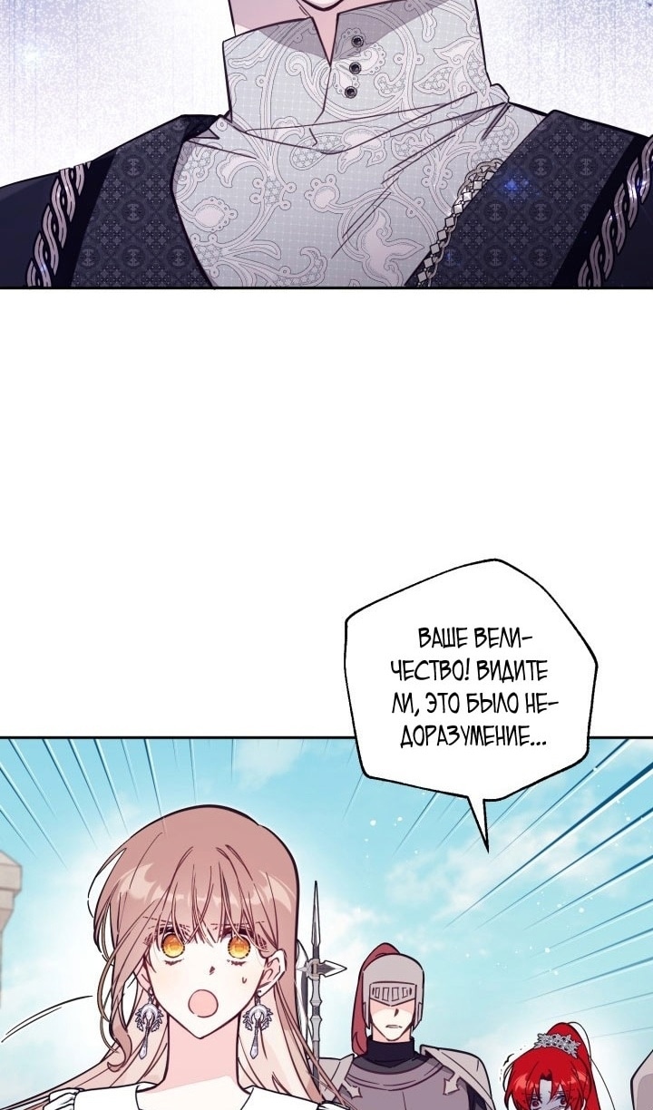 Страница 81 главы 65 манги Здесь нет места фальшивкам / Philomel the Fake