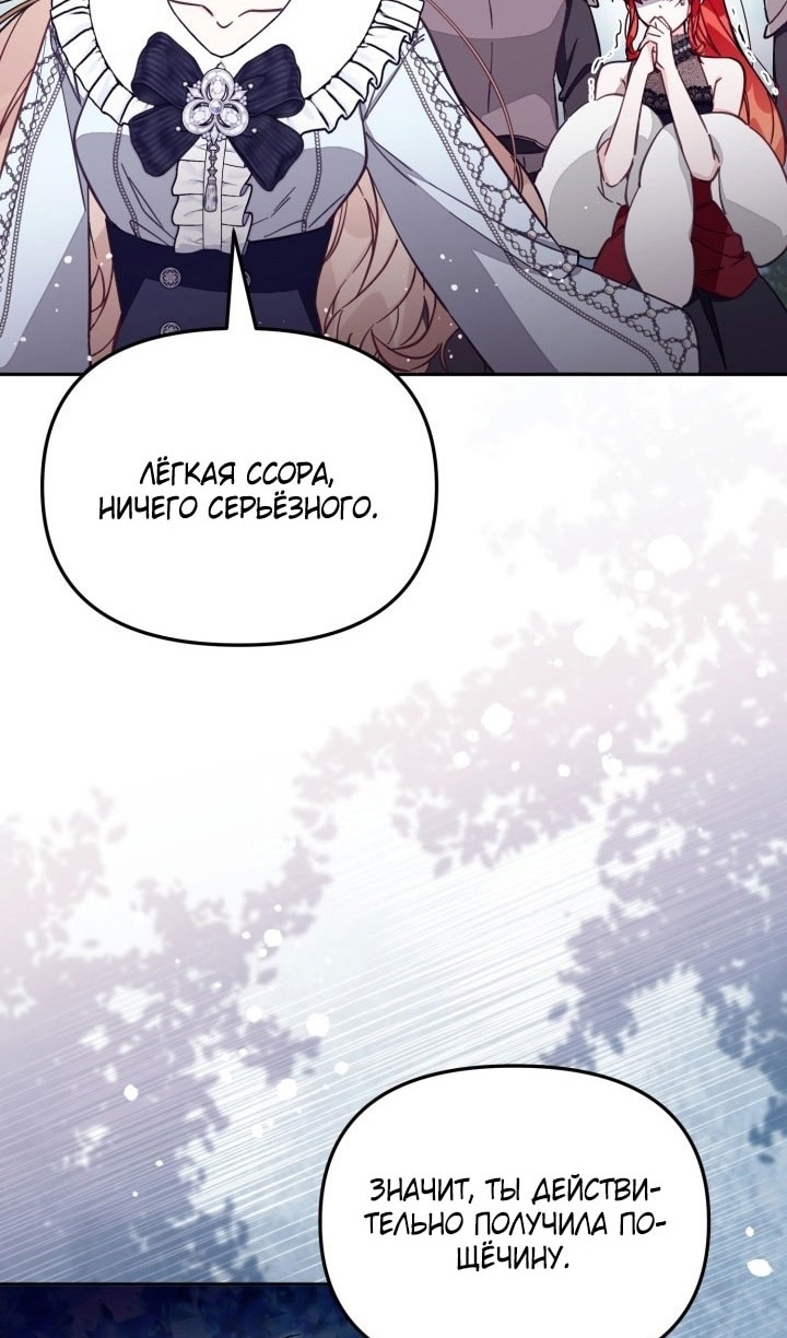 Страница 82 главы 65 манги Здесь нет места фальшивкам / Philomel the Fake