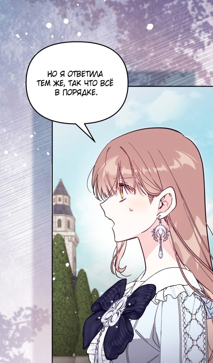 Страница 84 главы 65 манги Здесь нет места фальшивкам / Philomel the Fake