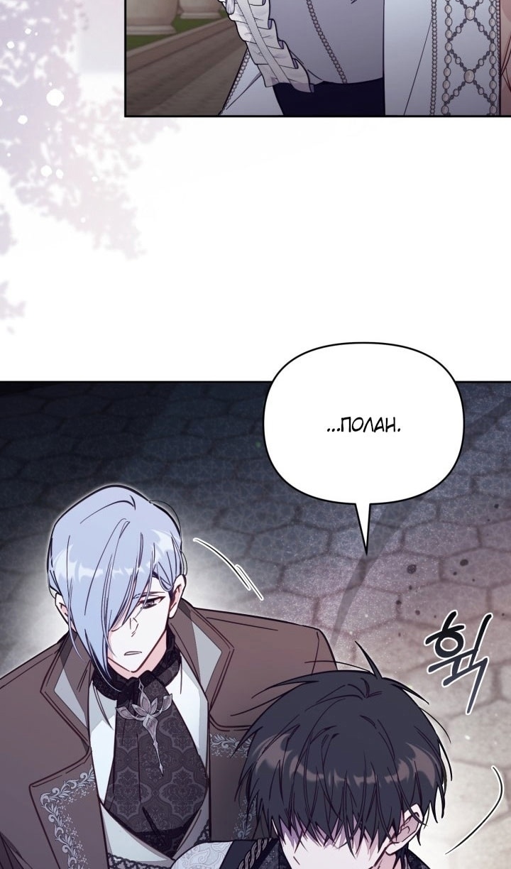 Страница 85 главы 65 манги Здесь нет места фальшивкам / Philomel the Fake