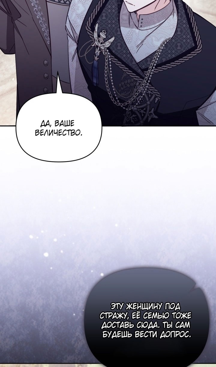 Страница 86 главы 65 манги Здесь нет места фальшивкам / Philomel the Fake