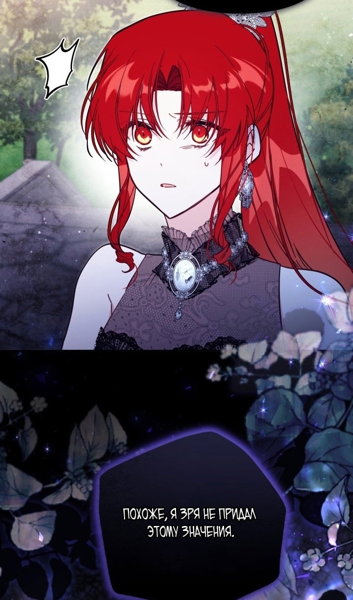 Страница 87 главы 65 манги Здесь нет места фальшивкам / Philomel the Fake