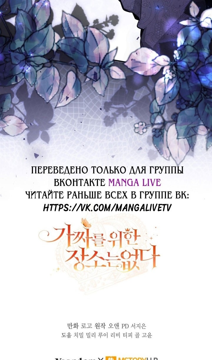 Страница 89 главы 65 манги Здесь нет места фальшивкам / Philomel the Fake